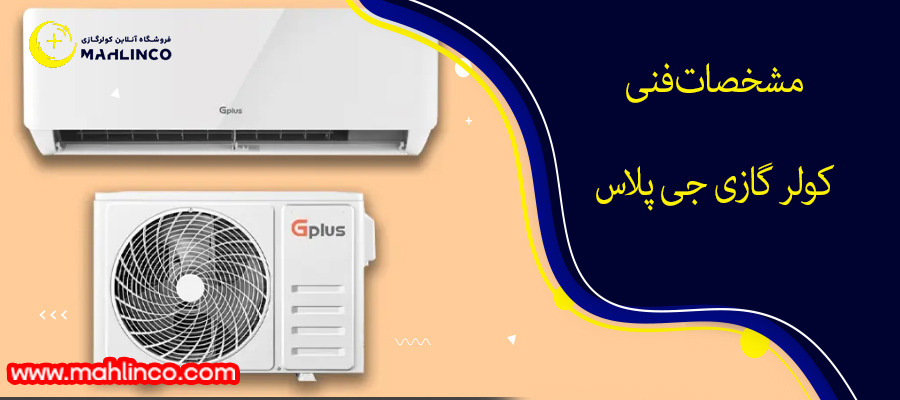 مشخصات فنی جی پلاس